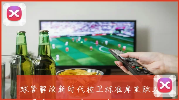 球爹解读新时代控卫标准库里欧文不再是传统控卫的代表
